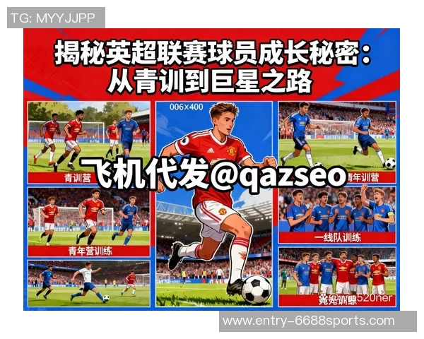 萨卡的崛起之路：从青训小将到英超明星的奋斗历程